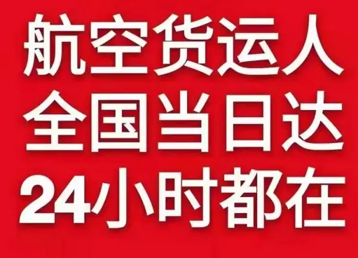 运城张孝机场邮寄货物、航空货运:物流行业各岗位招聘
